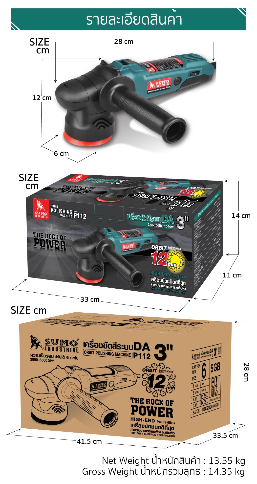 เครื่องขัดสี ระบบ DA 3 นิ้ว 650W