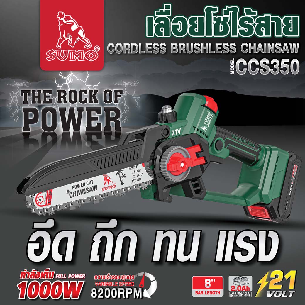 เลื่อยโซ่ไร้สาย 8 นิ้ว