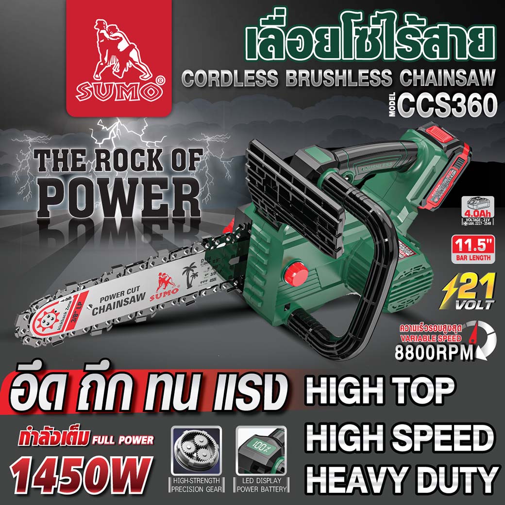 เลื่อยโซ่ไร้สาย 11.5 นิ้ว