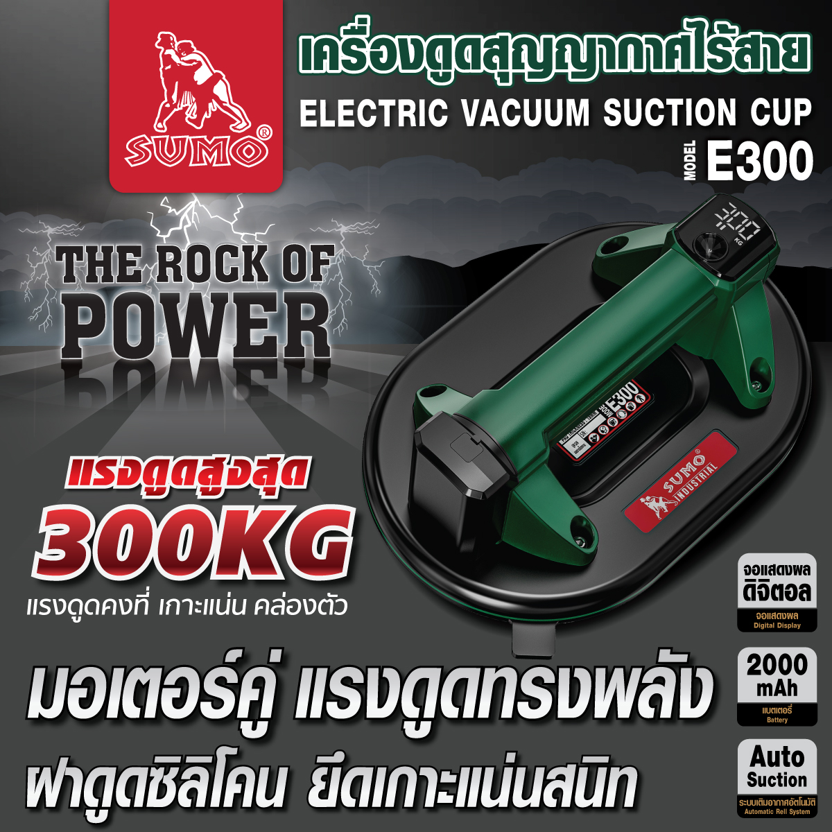 เครื่องดูดกระจกไฟฟ้า