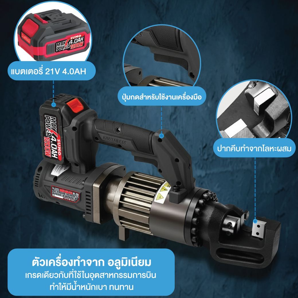 เครื่องตัดเหล็กเส้นไร้สาย แถมแบตเตอรี่ 21V 4Ah