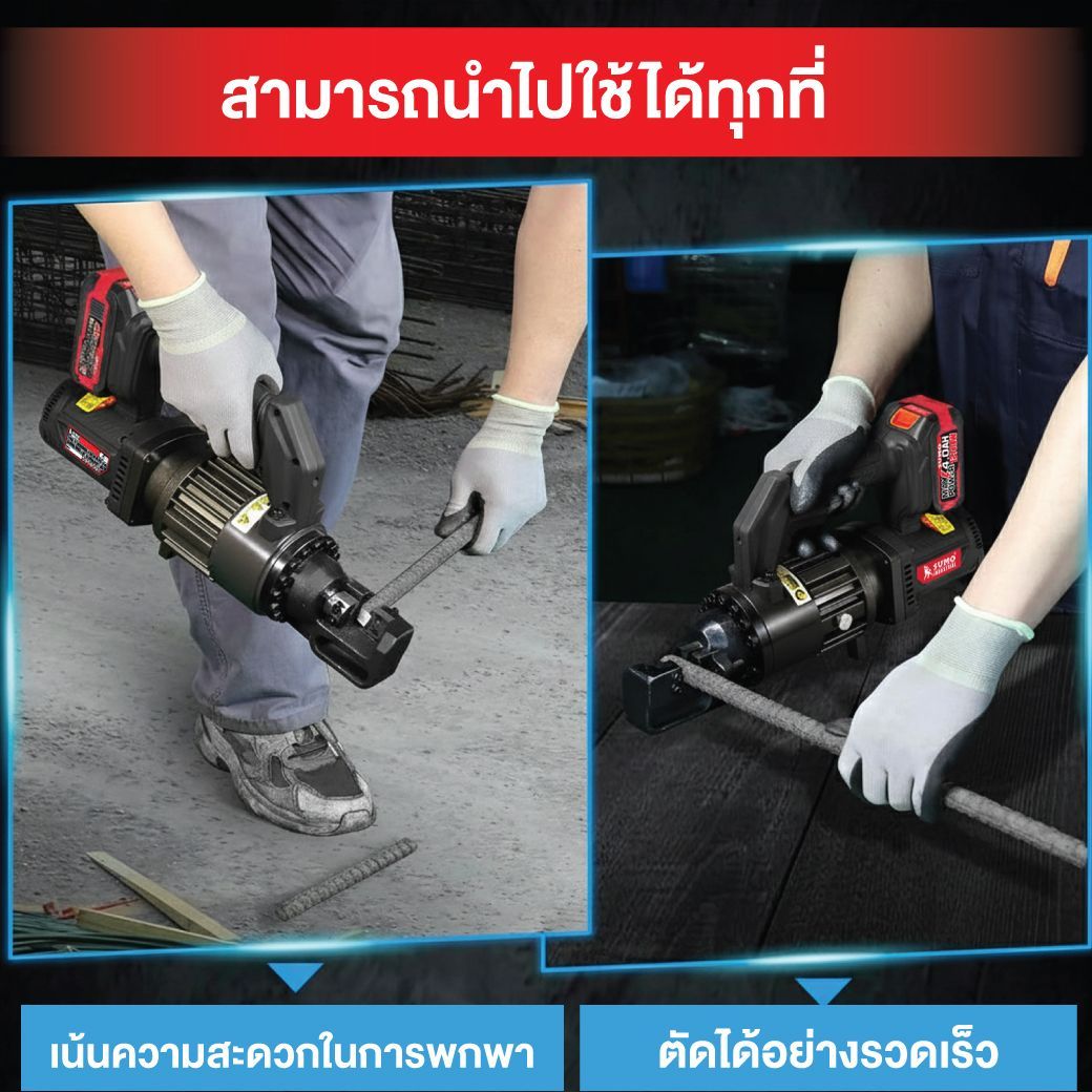 เครื่องตัดเหล็กเส้น ไร้สาย แบบพกพา น้ำหนักเบา