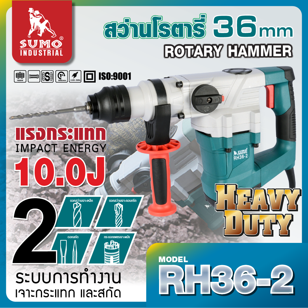 สว่านโรตารี่ 10 จูล รุ่น RH36-2 SUMO ระบบ SDS plus