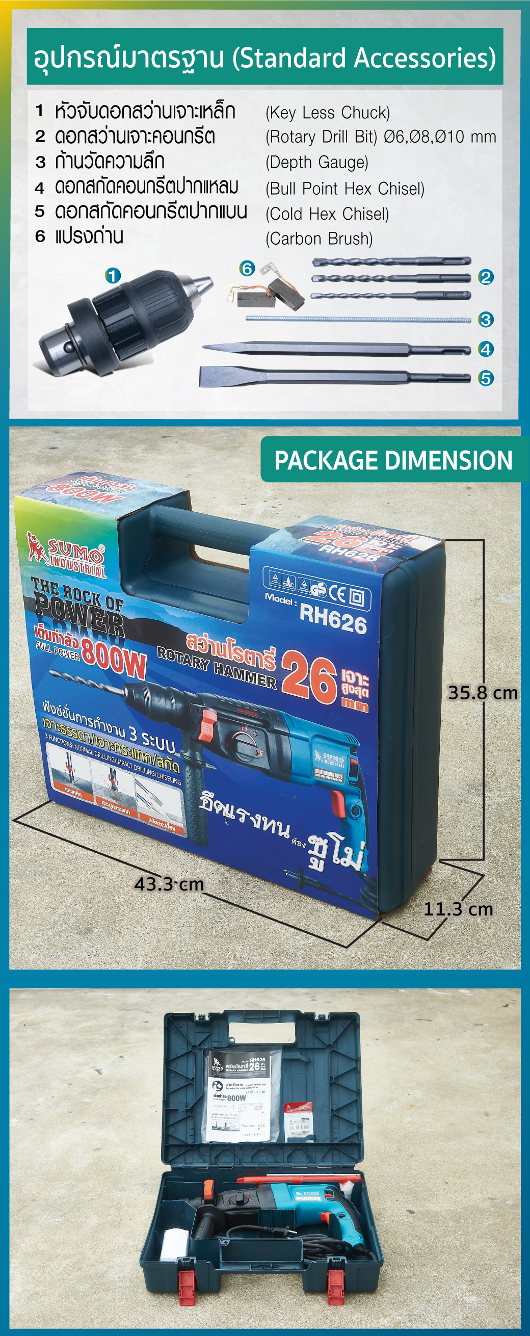 สว่านโรตารี่ 26 มม. SUMO รุ่น RH626 800W