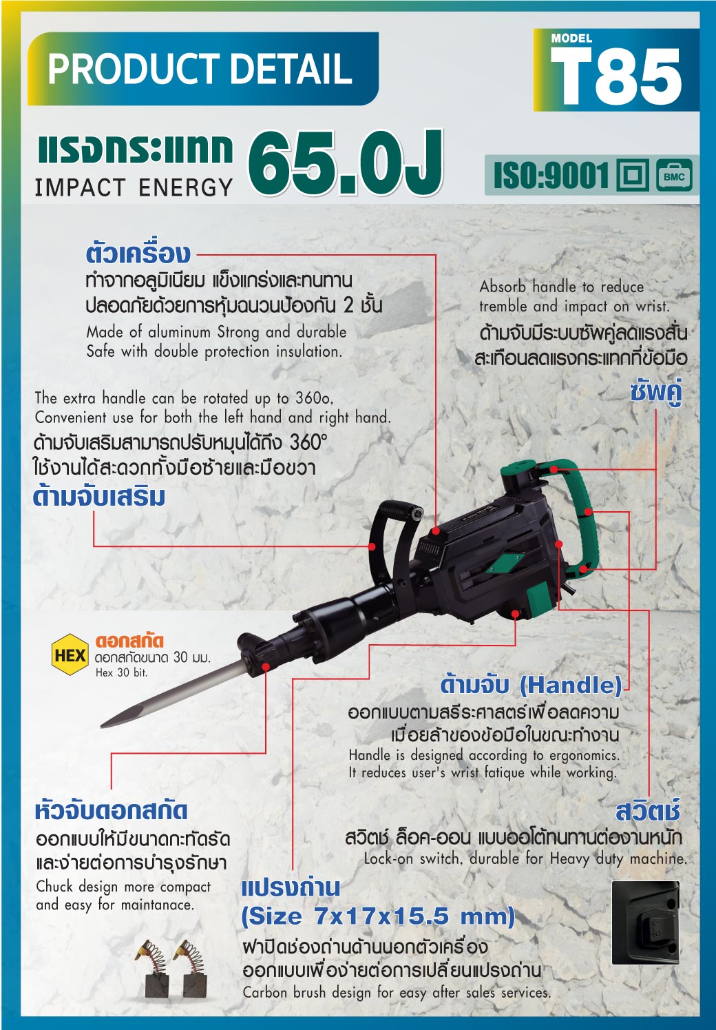 รายละเอียดสินค้า เครื่องสกัดทำลาย 65 จูล รุ่น T85 SUMO 
