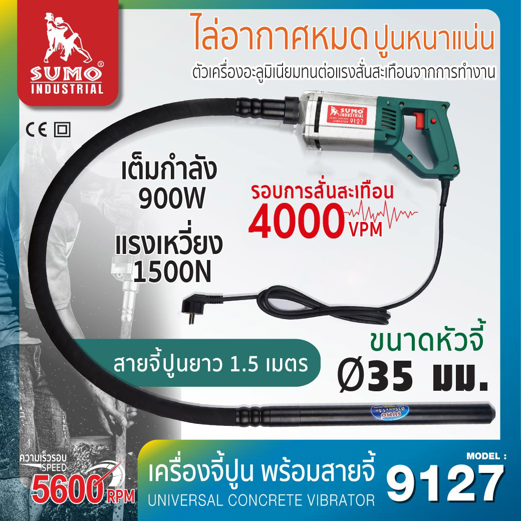 เครื่องจี้ปูนมือถือ SUMO รุ่น 9127 900W