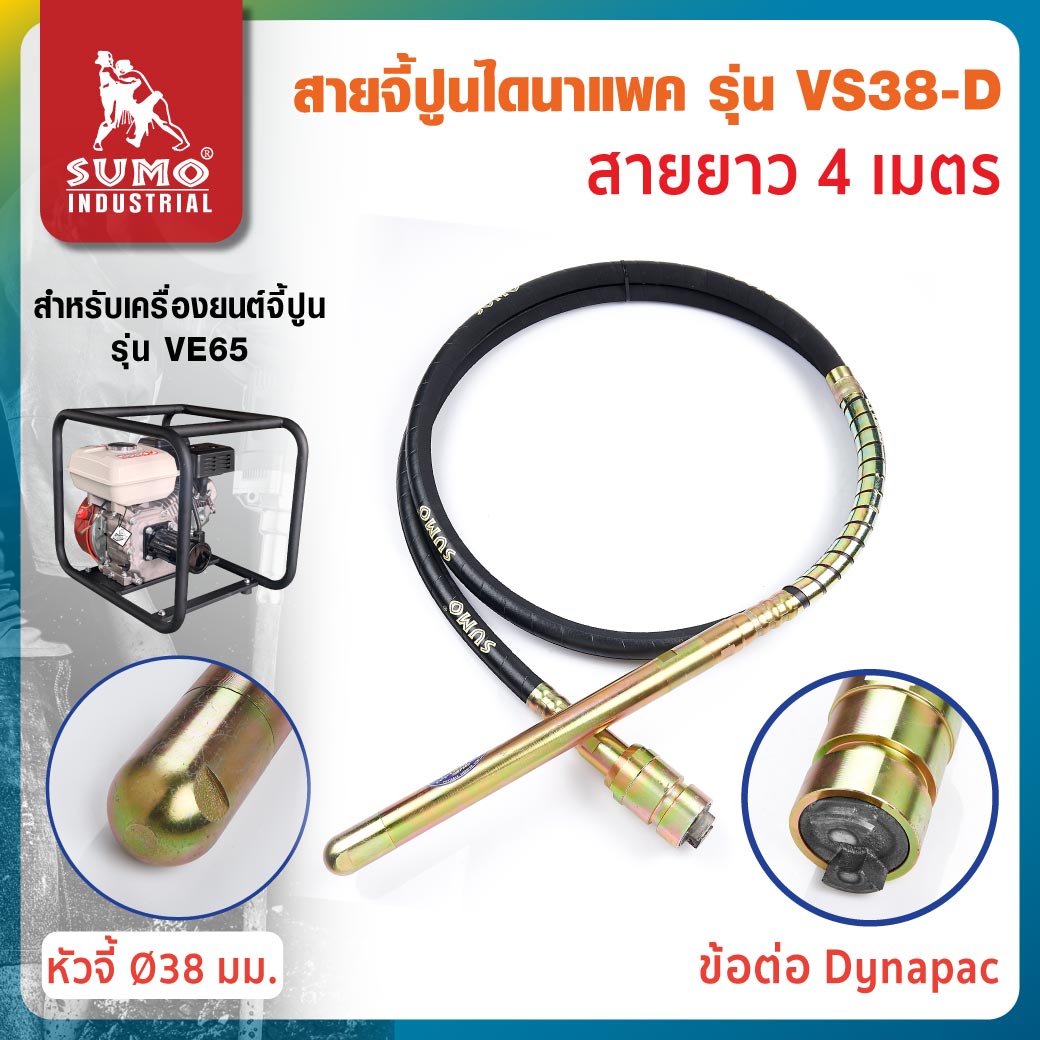 สายจี้ปูนสำหรับเครื่องยนต์ รุ่น VS38-D SUMO สำหรับเครื่องยนต์รุ่น VE65