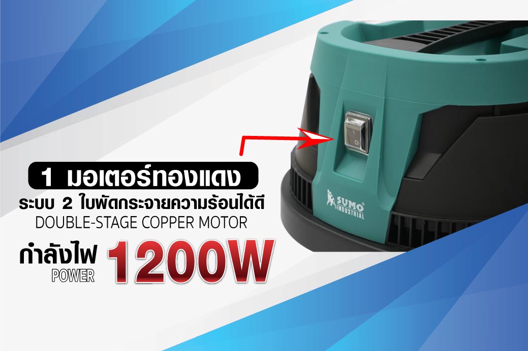 เครื่องดูดฝุ่นดูดน้ำ 30 ลิตร SUMO INDUSTRIAL