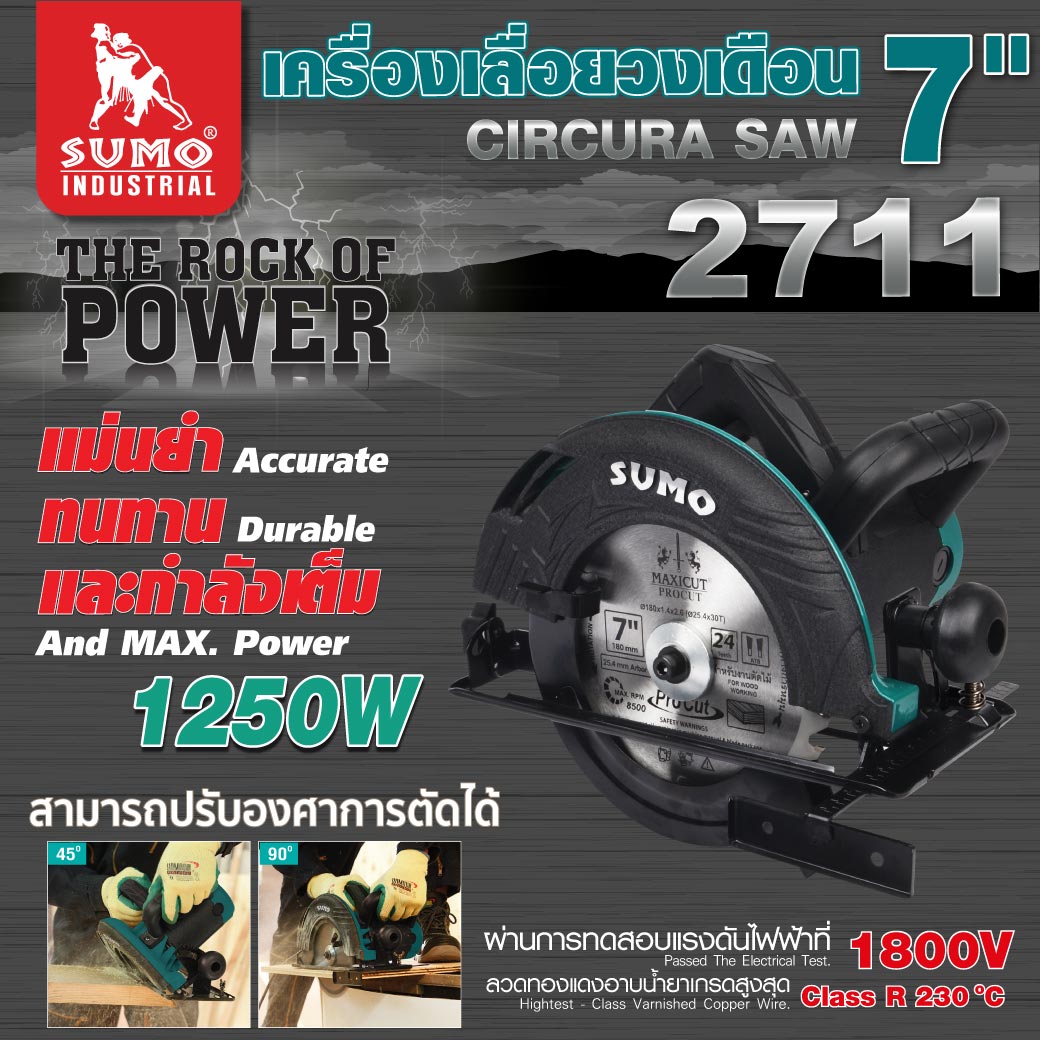 เครื่องเลื่อยวงเดือน 7 นิ้ว SUMO รุ่น 2711