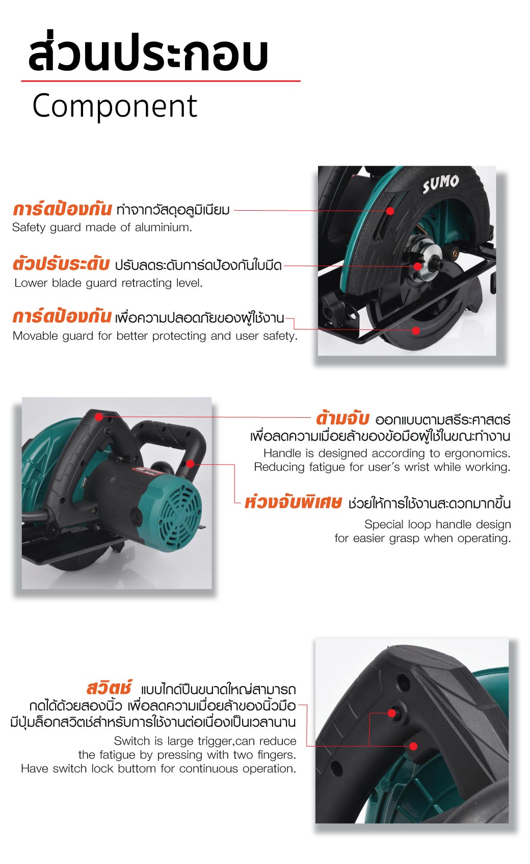 รายละเอียด เครื่องเลื่อยวงเดือน 7 นิ้ว SUMO รุ่น 2711