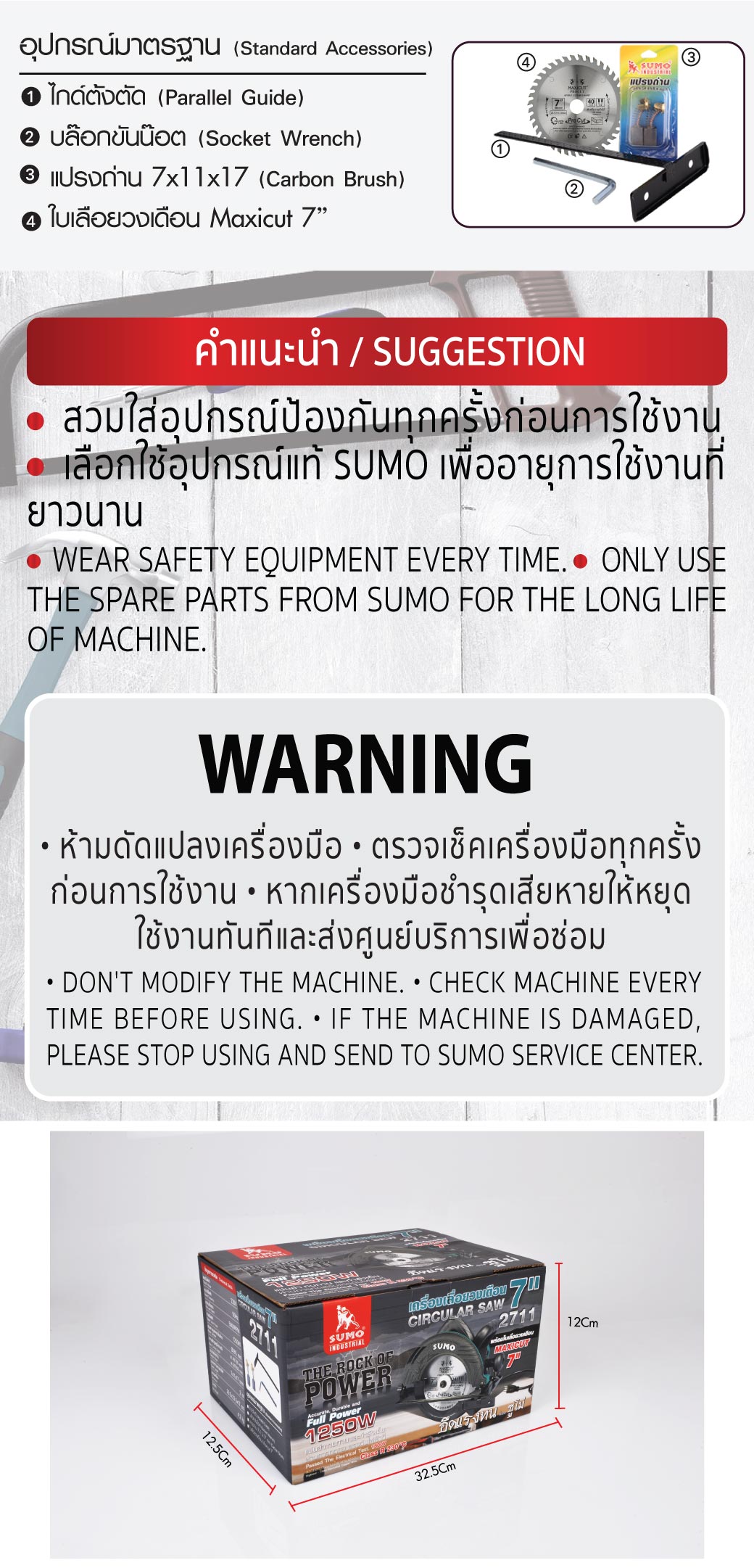 เครื่องเลื่อย วงเดือน 7 นิ้ว