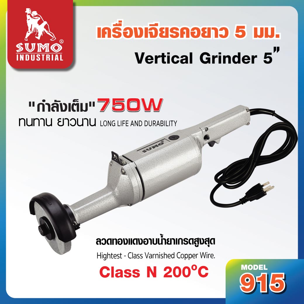 เครื่องเจียรคอยาว SUMO รุ่น 915