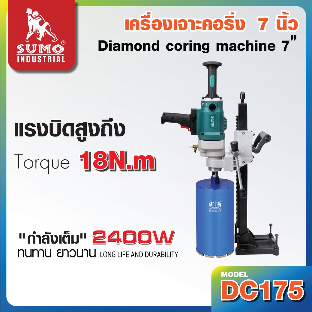 เครื่องเจาะคอริ่ง 7 นิ้ว รุ่น DC175 SUMO