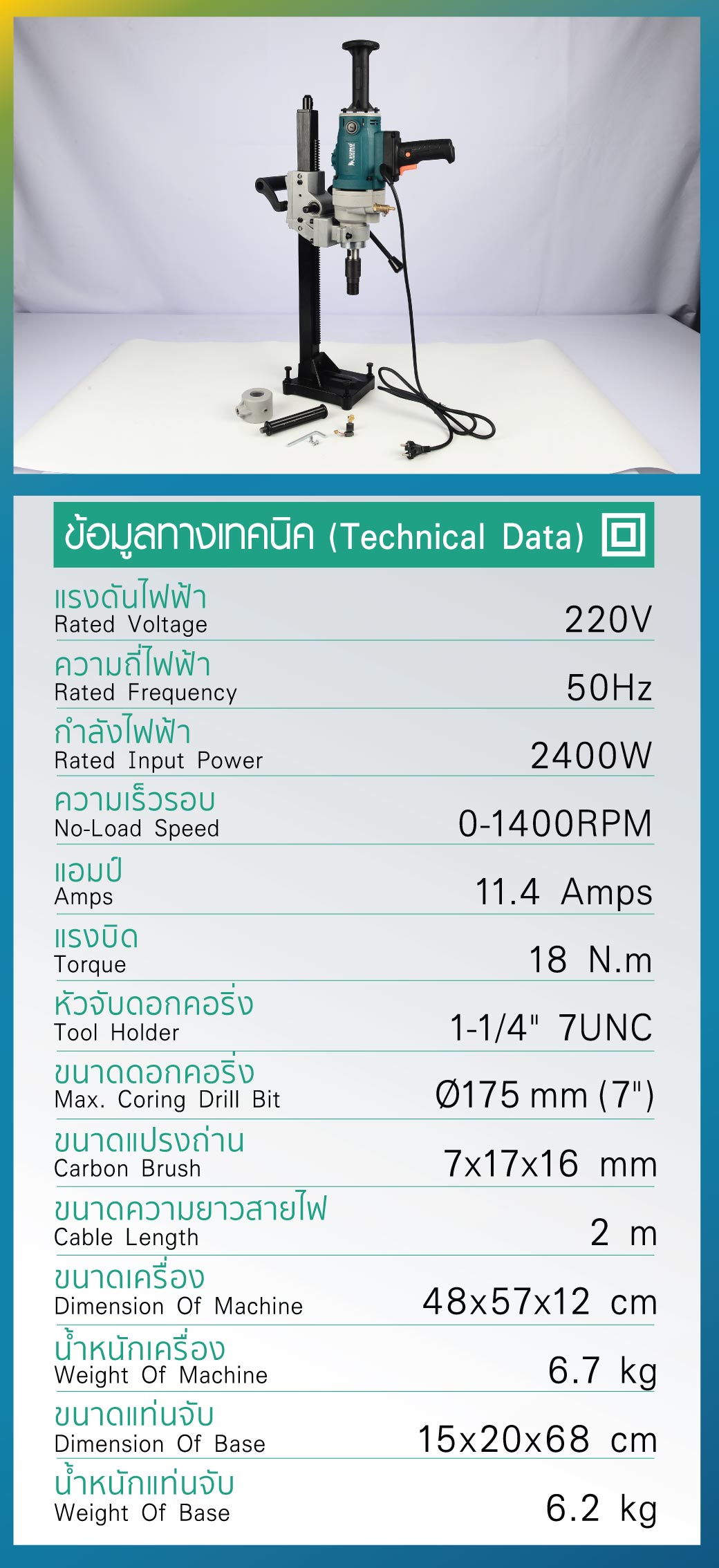ข้อมูลทางเทคนิค เครื่องเจาะคอริ่ง 7 นิ้ว รุ่น DC175 SUMO
