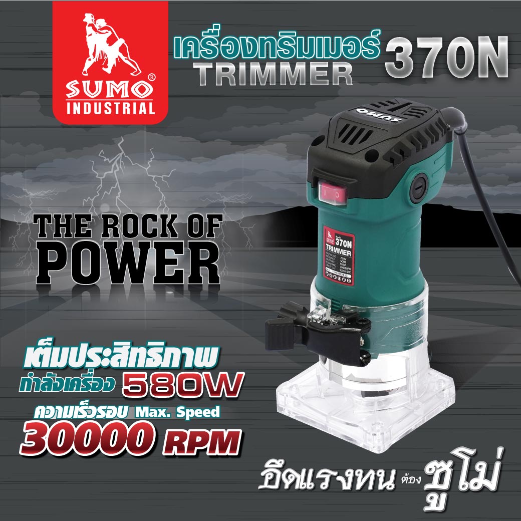 เครื่องทริมเมอร์ 6 มม. รุ่น 370N SUMO