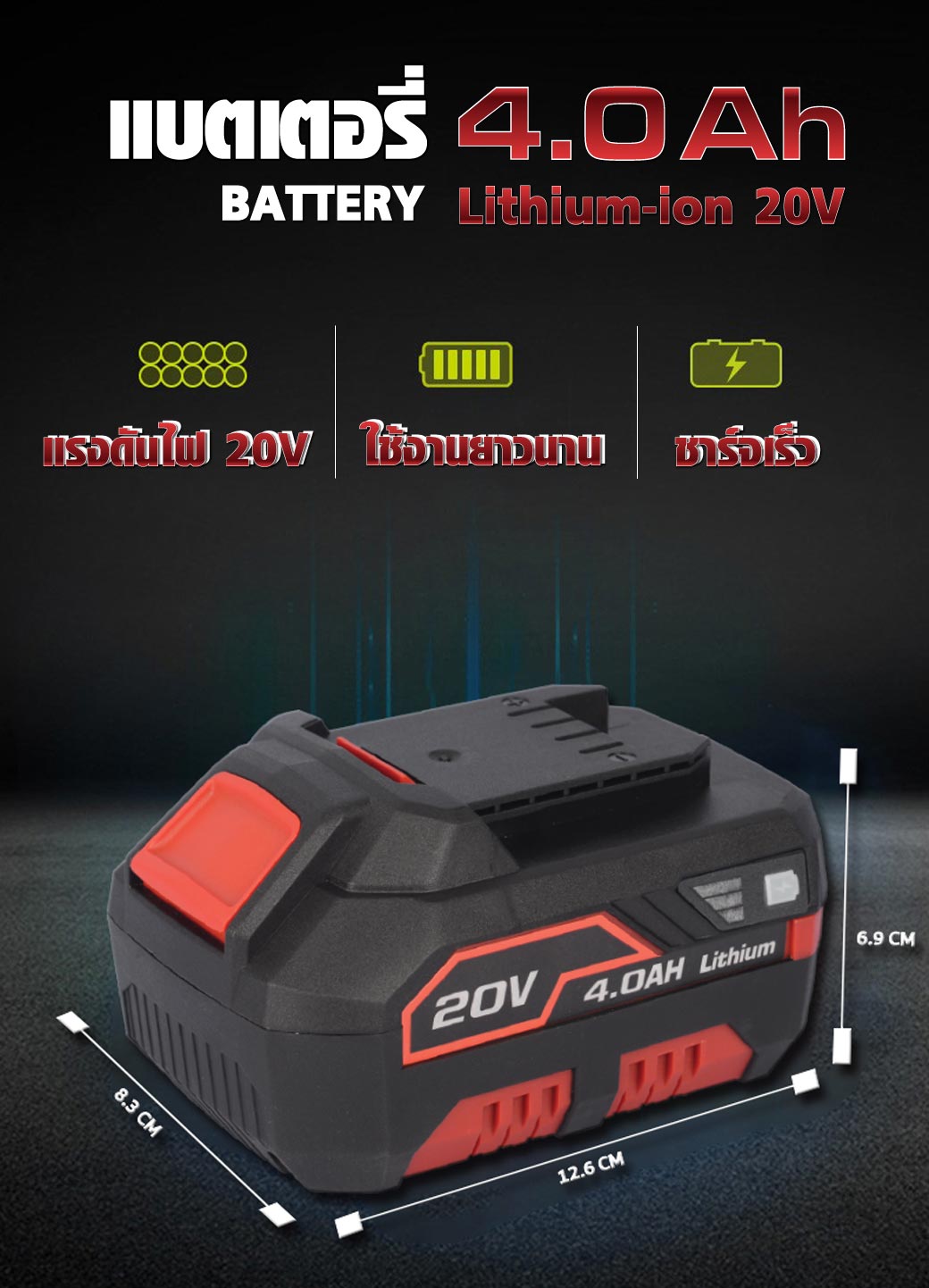 สว่านโรตารี่ไร้สาย SUMO รุ่น CH777-7 แบตเตอรี่ 20V 4Ah