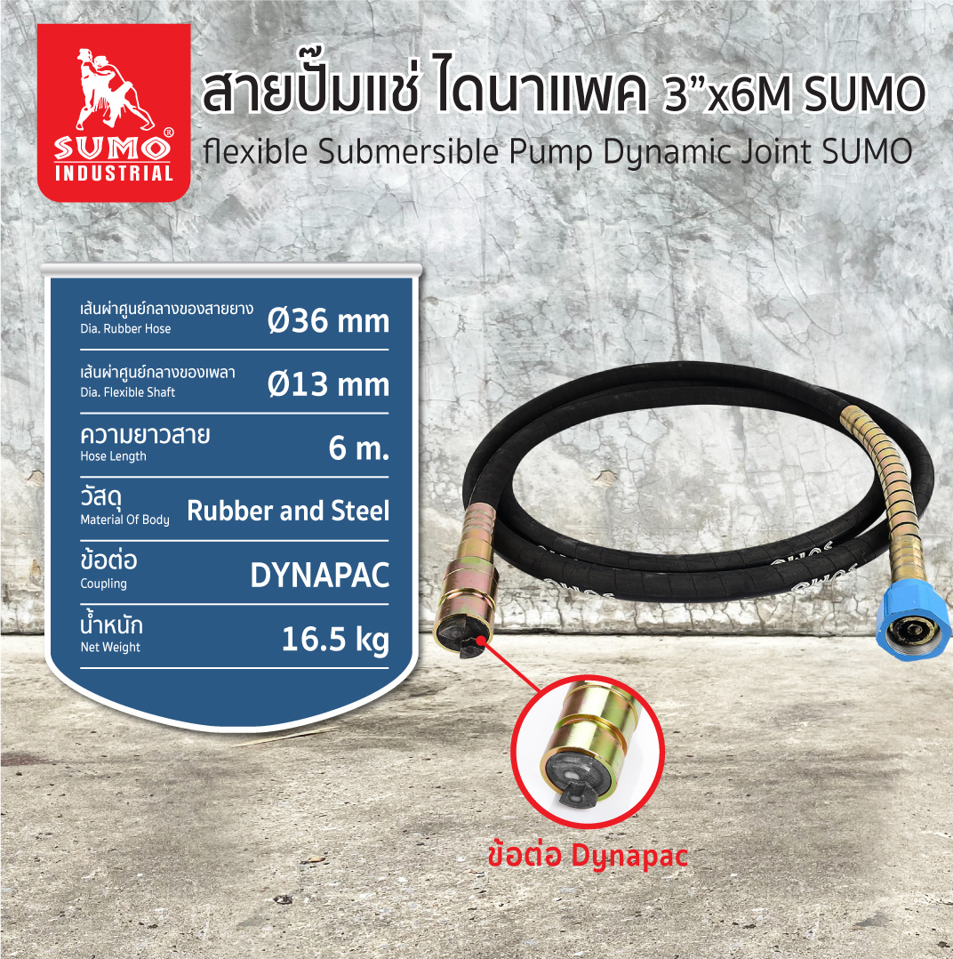 สายปั๊มแช่ไดนาแพค 3 นิ้ว 6 เมตร SUMO