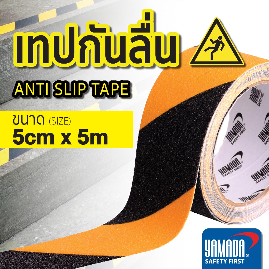 เทปกันลื่น เหลืองดำ 2 นิ้ว YAMADA