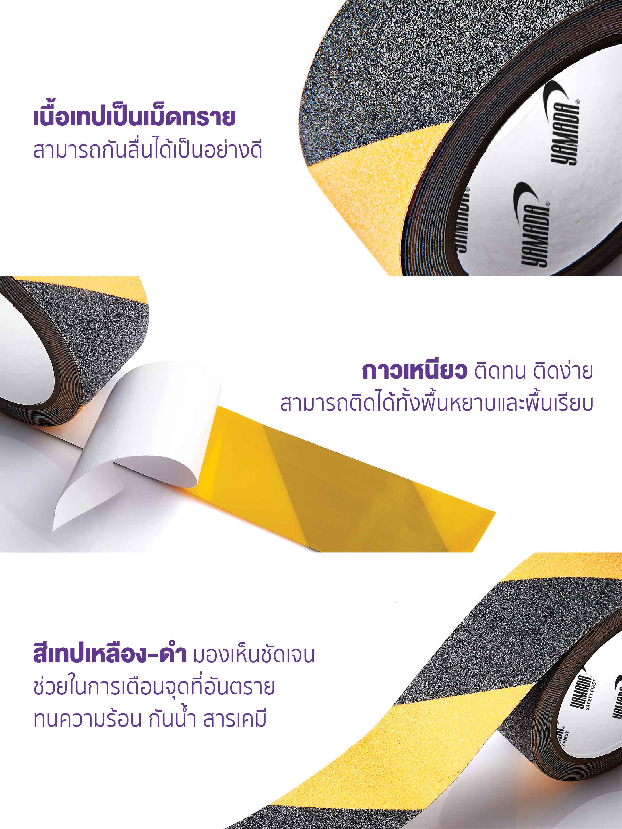เทปกันลื่น เหลืองดำ 2 นิ้ว YAMADA เนื้อเทปเป็นเม็ดทราบ ทนร้อน ทนน้ำ กันชื้น