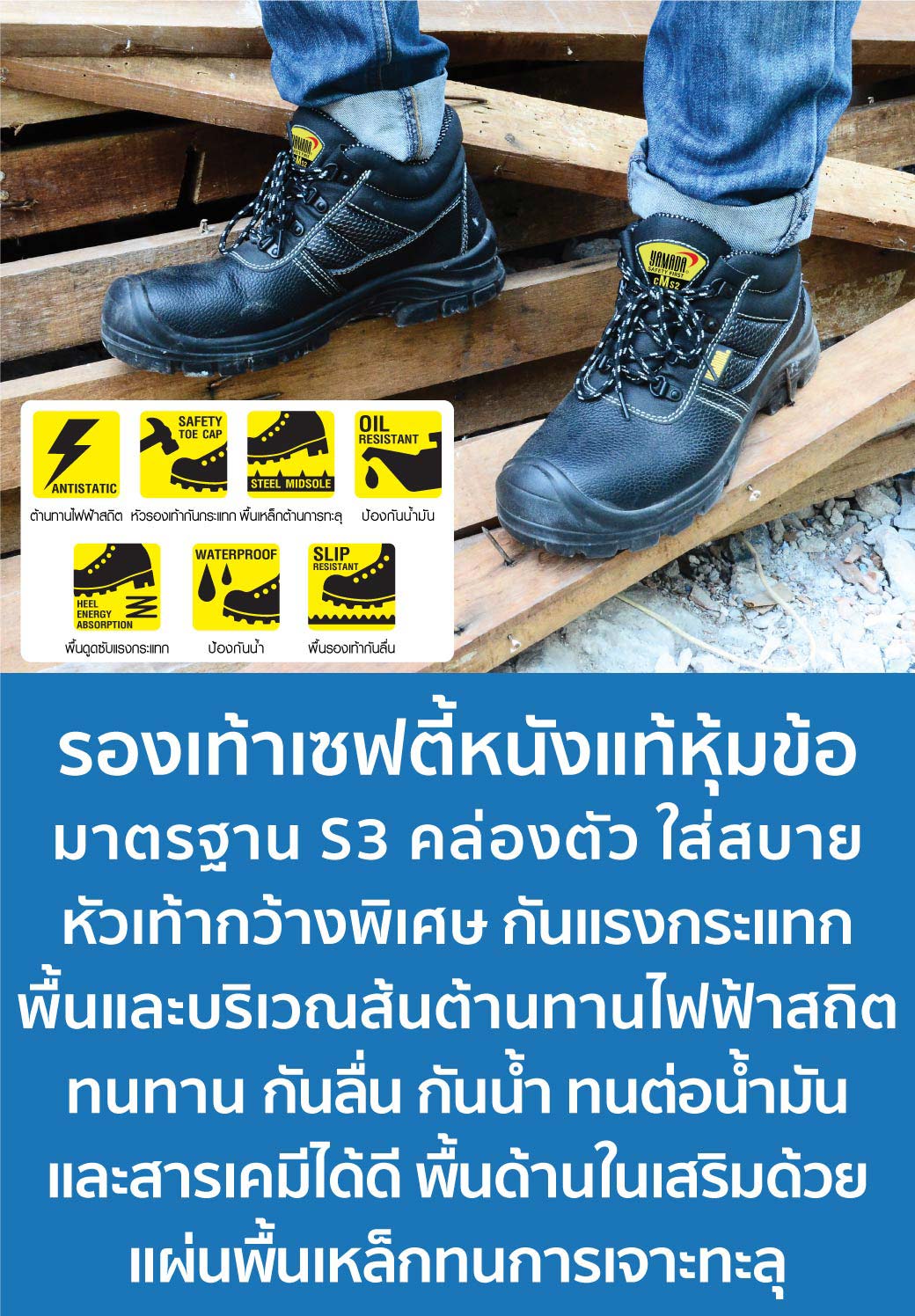 รองเท้าเซฟตี้หุ้มข้อ หนังแท้ หัวเหล็ก รุ่น CMS2 YAMADA รองเท้าเซฟตี้หนังแท้ หุ้มข้อหัวเหล็ก