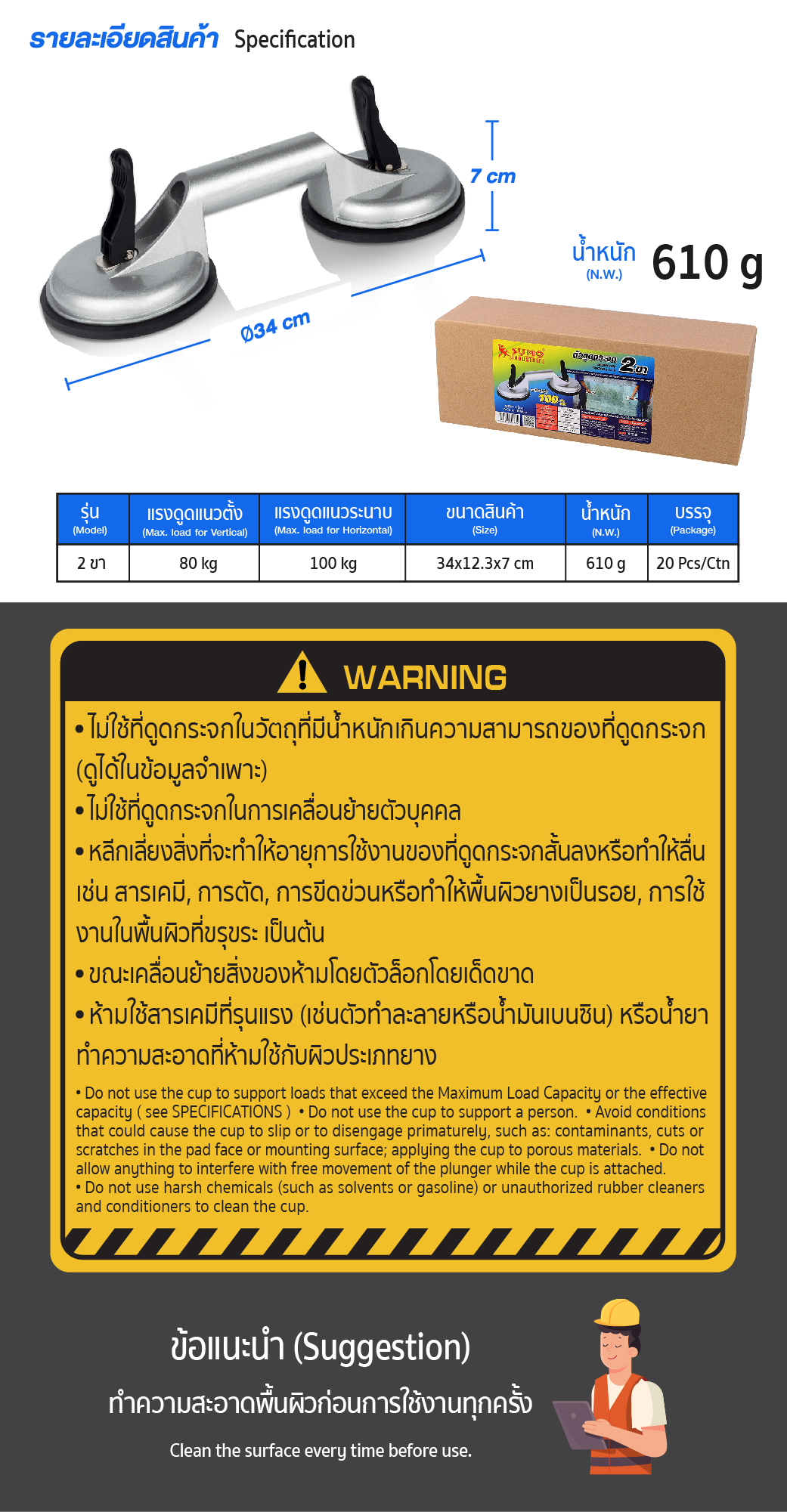 รายละเอียดสินค้า ที่ดูดกระจก 2 ขา SUMO