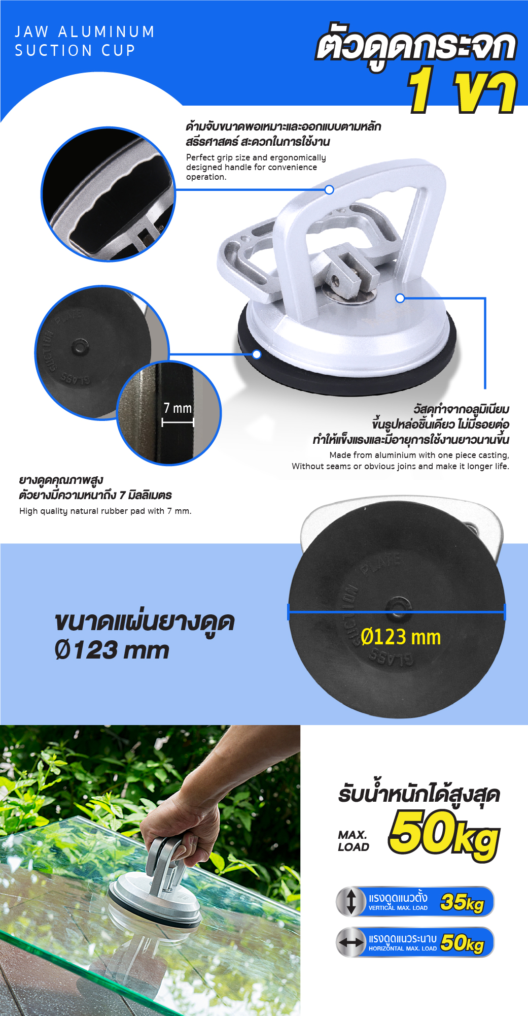 ตัวดูดกระจก 1 ขา SUMO ด้ามจับออกแบบอย่างดี มีระบบกันลื่น