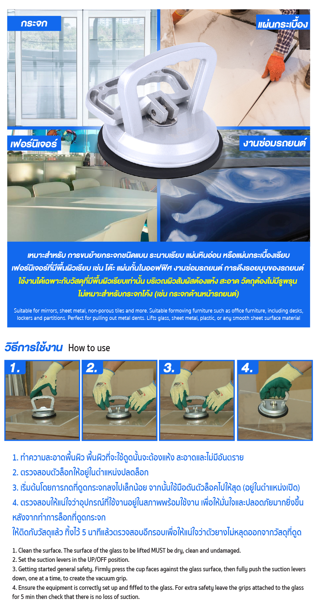 ตัวอย่างการใช้งาน ตัวดูดกระจก 1 ขา SUMO ที่ดูดกระจก ยี่ห้อ SUMO