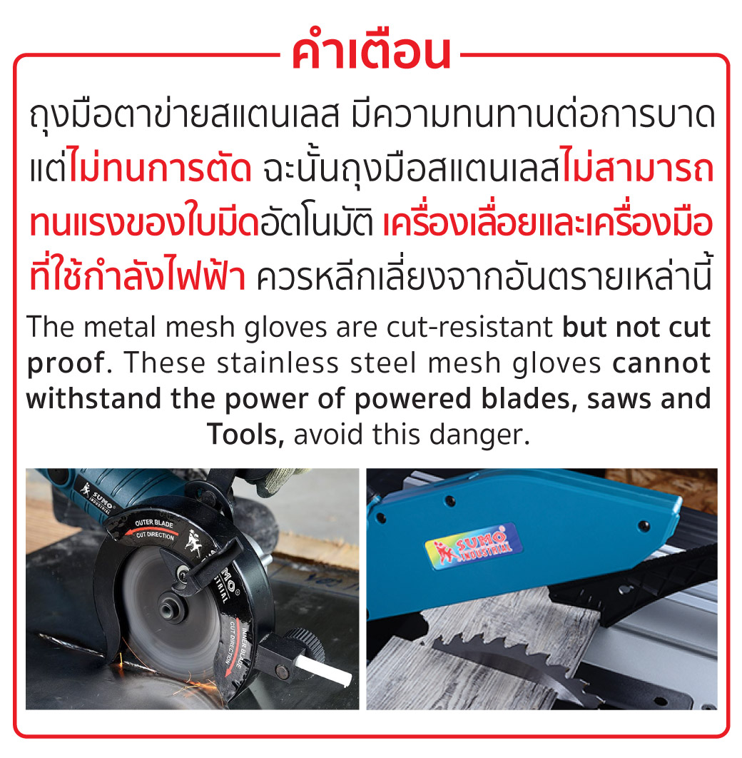 ถุงมือสแตนเลส