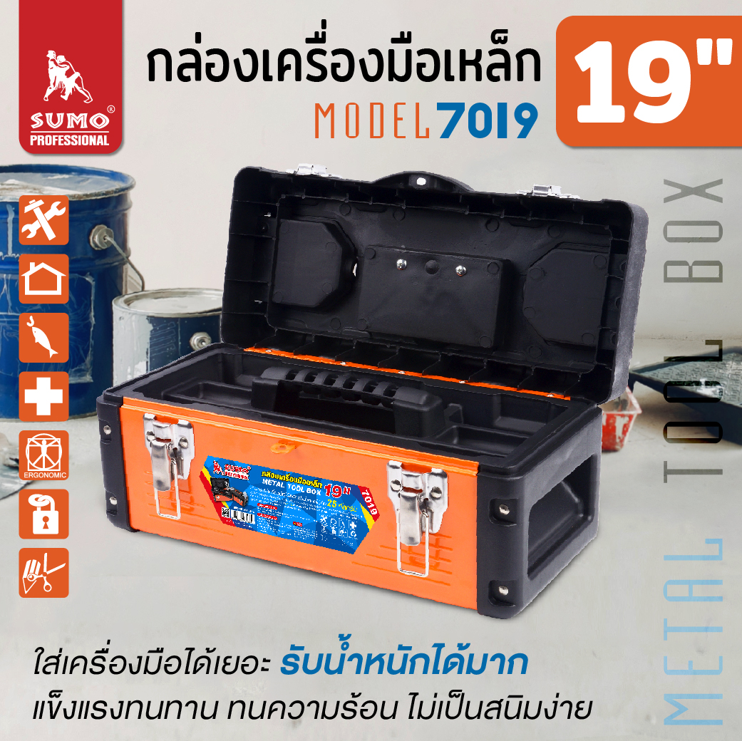 กล่องเครื่องมือเหล็ก 19 นิ้ว รุ่น 7019 SUMO รับน้ำหนักได้มากถึง 25 กก.