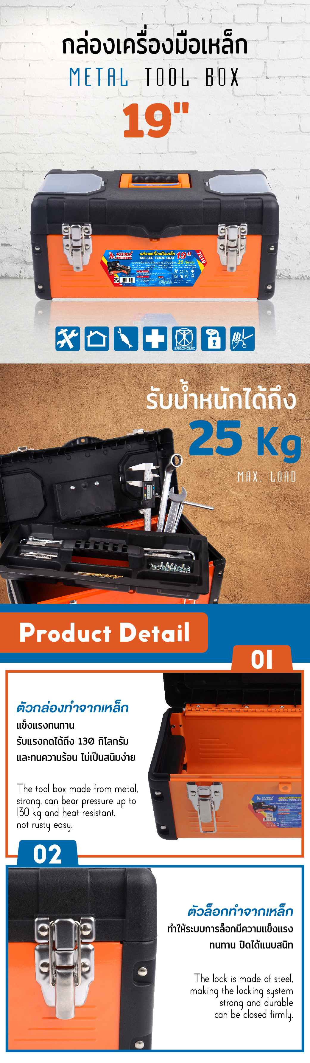 กล่องเครื่องมือช่างเหล็ก กล่องเครื่องมือเหล็ก 19 นิ้ว รุ่น 7019 ยี่ห้อ SUMO 25 180 25