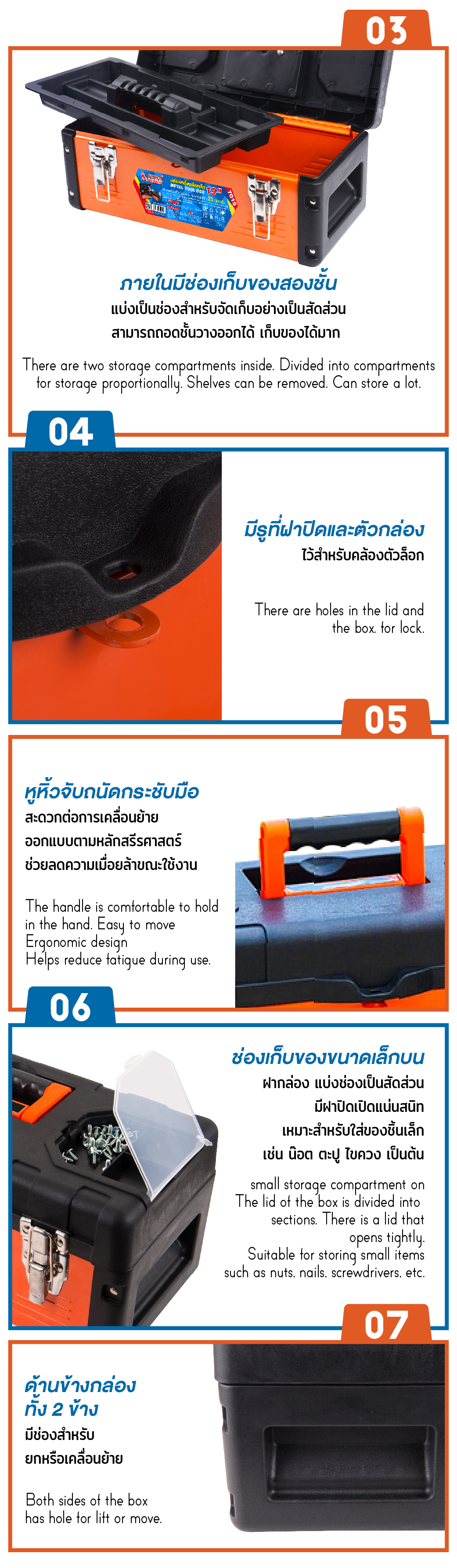 รายละเอียดการใช้งานสินค้า กล่องเครื่องมือเหล็ก 19 นิ้ว รุ่น 7019 SUMO