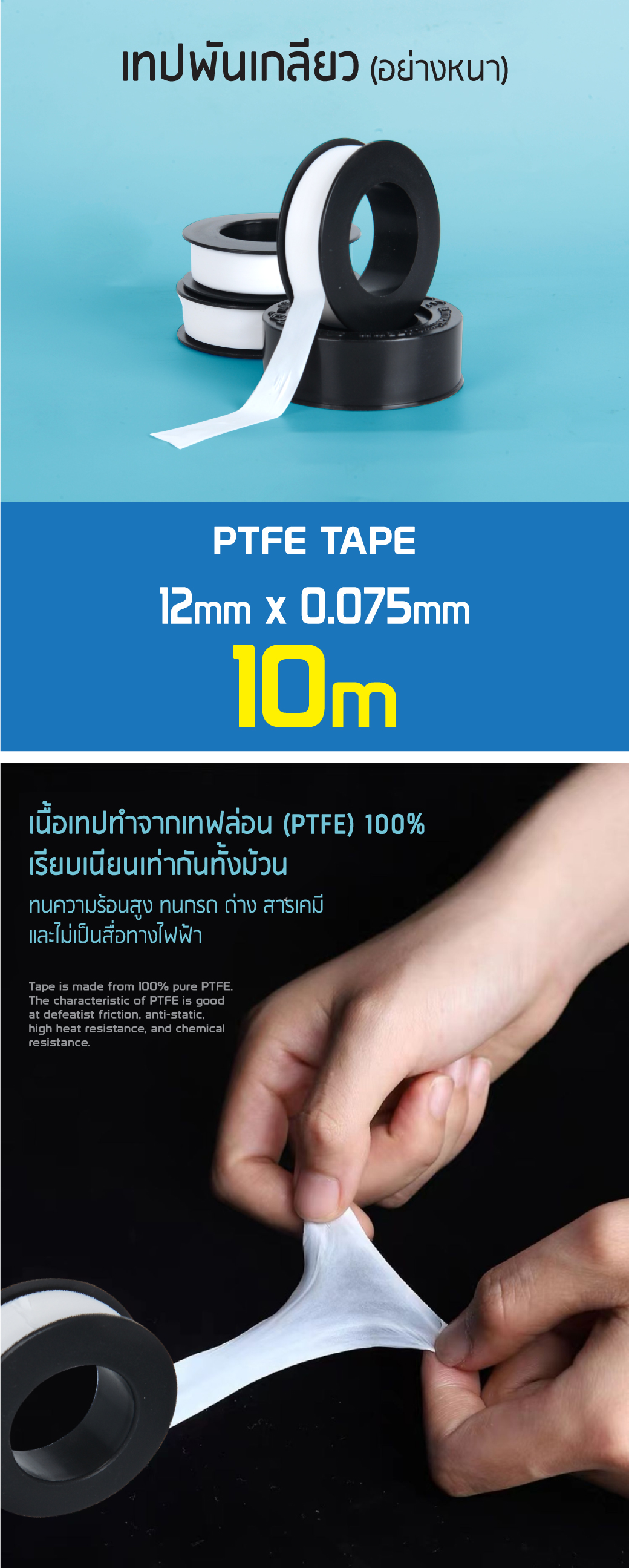 เทปพันเกลียวท่อประปา SUMO เทปพันท่อแบบหนา