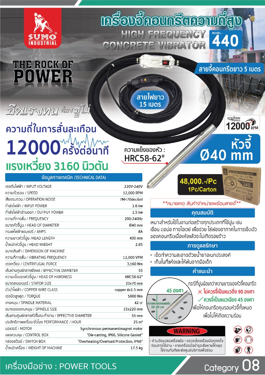เครื่องจี้คอนกรีตความถี่สูง รุ่น 440 SUMO