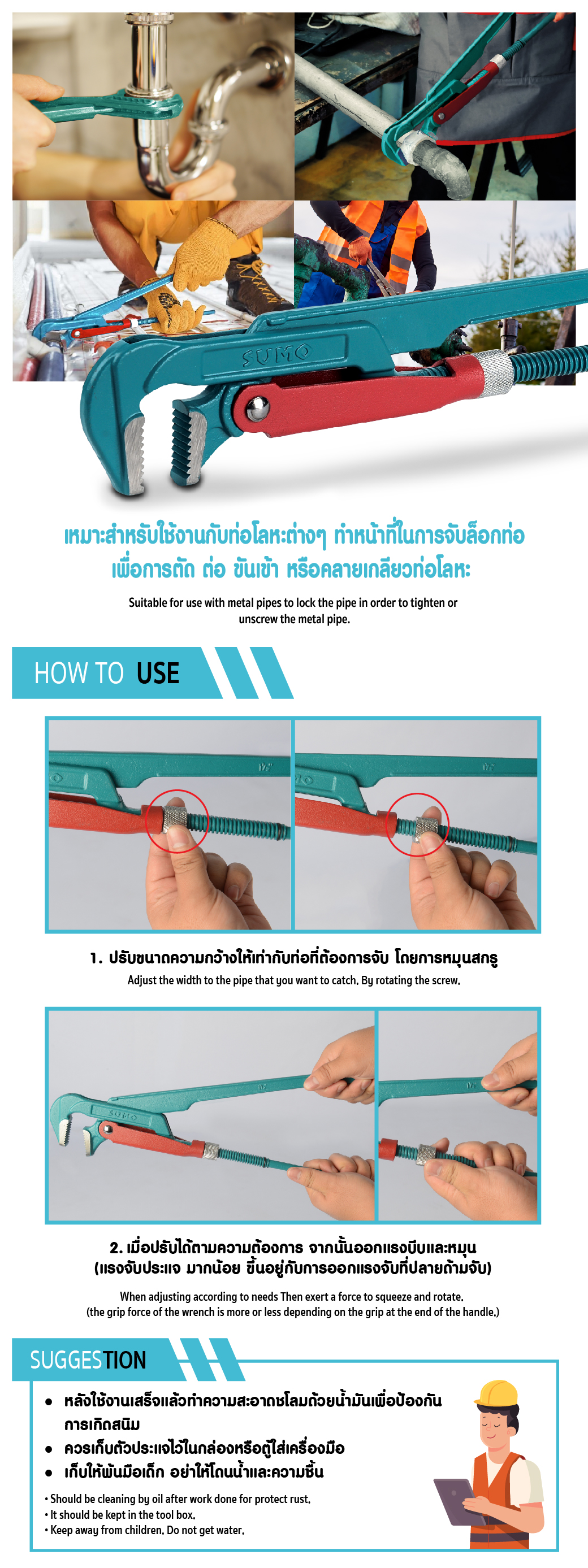 วิธีใช้งาน ประแจคอม้า 2 นิ้ว 2 ขา SUMO ประแจจับแป๊ป