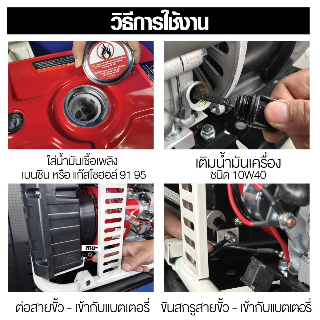 วิธีการใช้งาน เครื่องปั่นไฟอินเวอร์เตอร์ 4.0KW SUMO