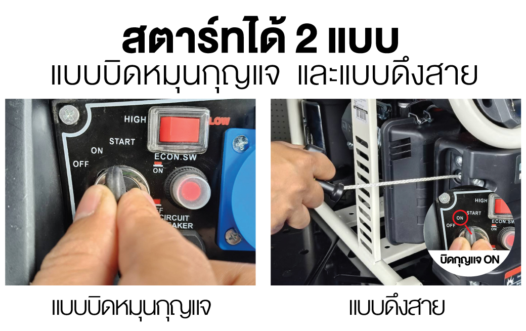 วิธีสตาร์ต เครื่องปั่นไฟอินเวอร์เตอร์ 4.0KW SUMO