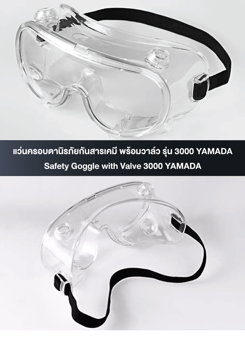 แว่นครอบตานิรภัย รุ่น 3000 YAMADA
