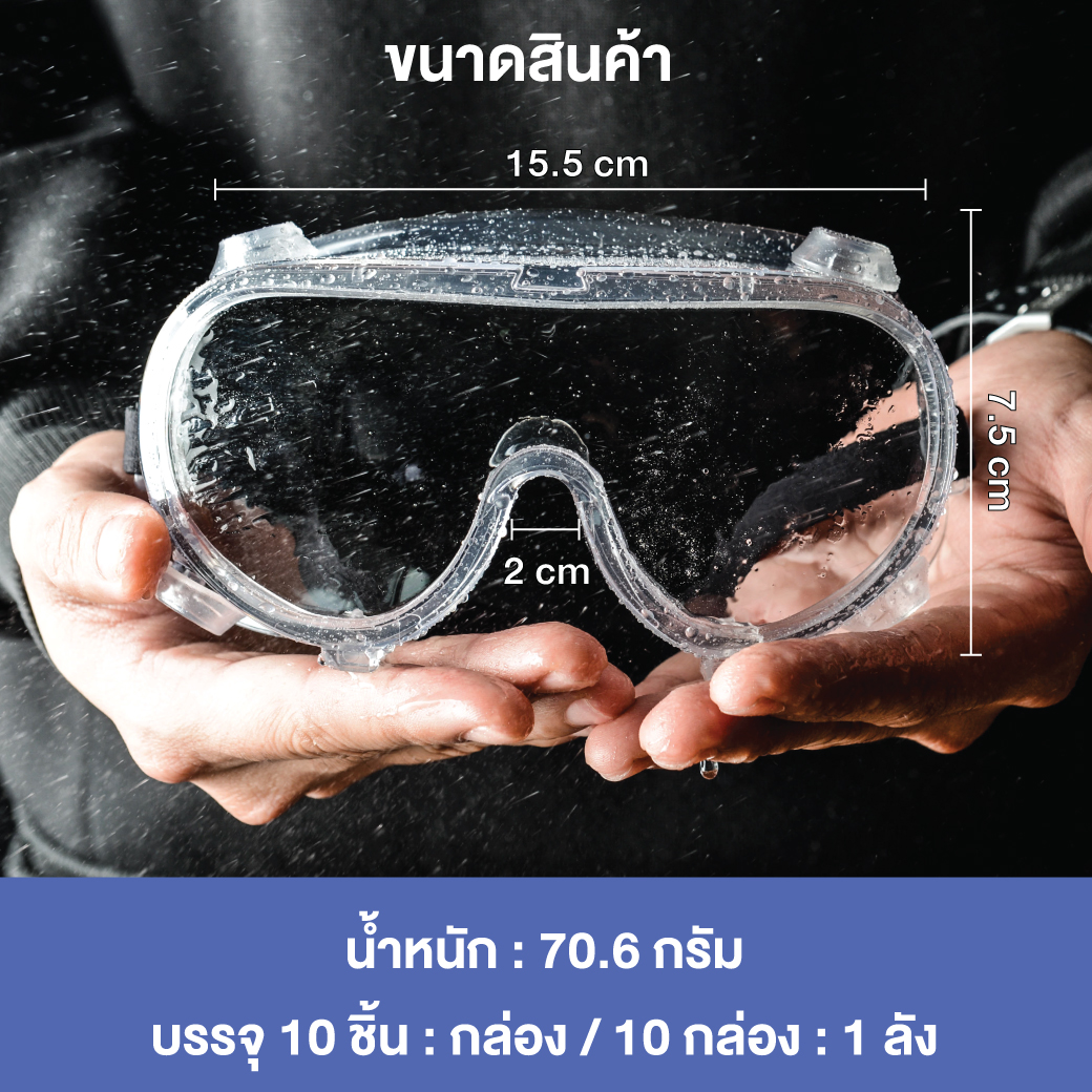 แว่นครอบตา นิรภัย