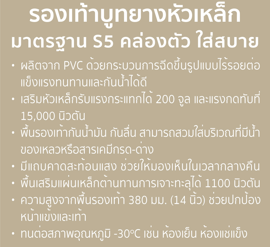 รองเท้าบูทยางหัวเหล็ก รุ่น Water Guard YAMADA มาตรฐาน S5