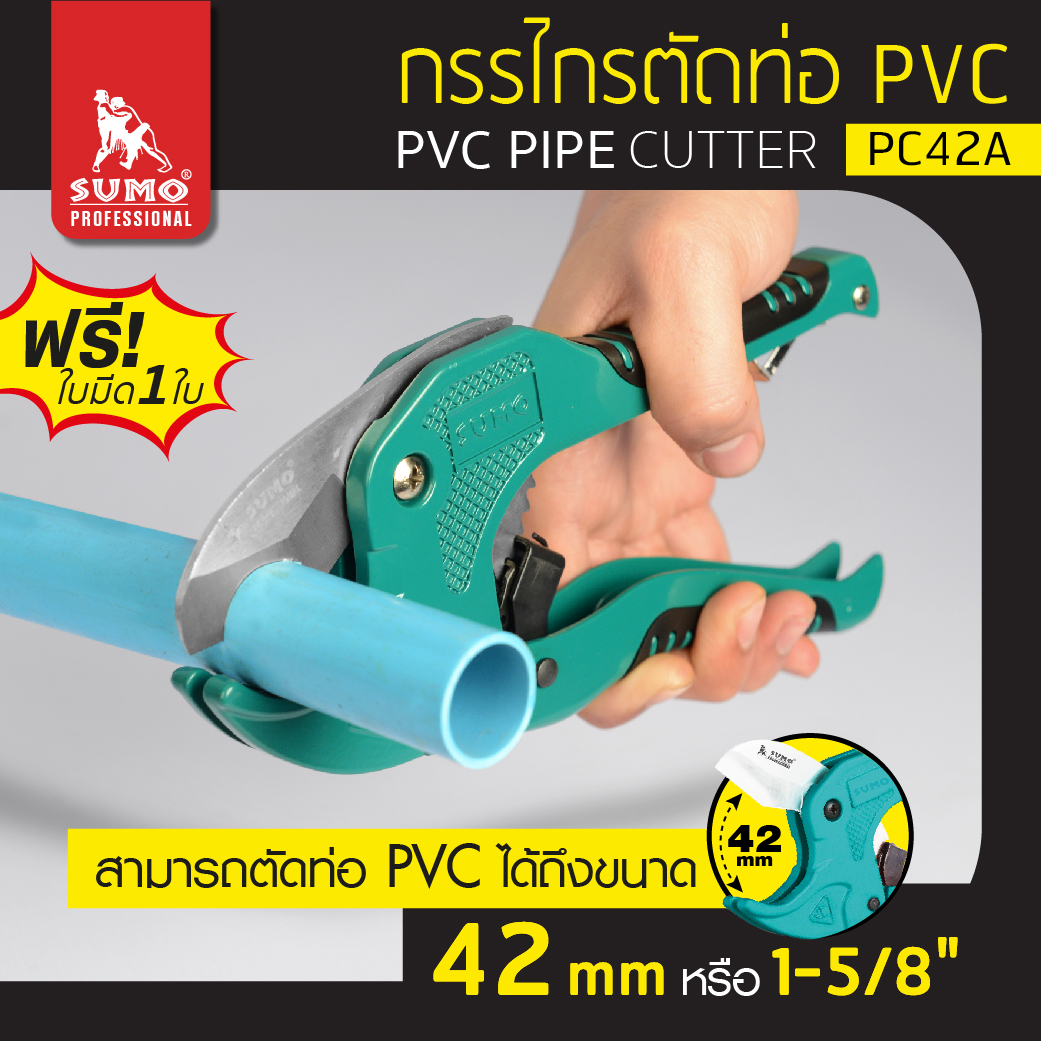 กรรไกรตัดท่อ PVC 42 มม. รุ่น PC42A SUMO