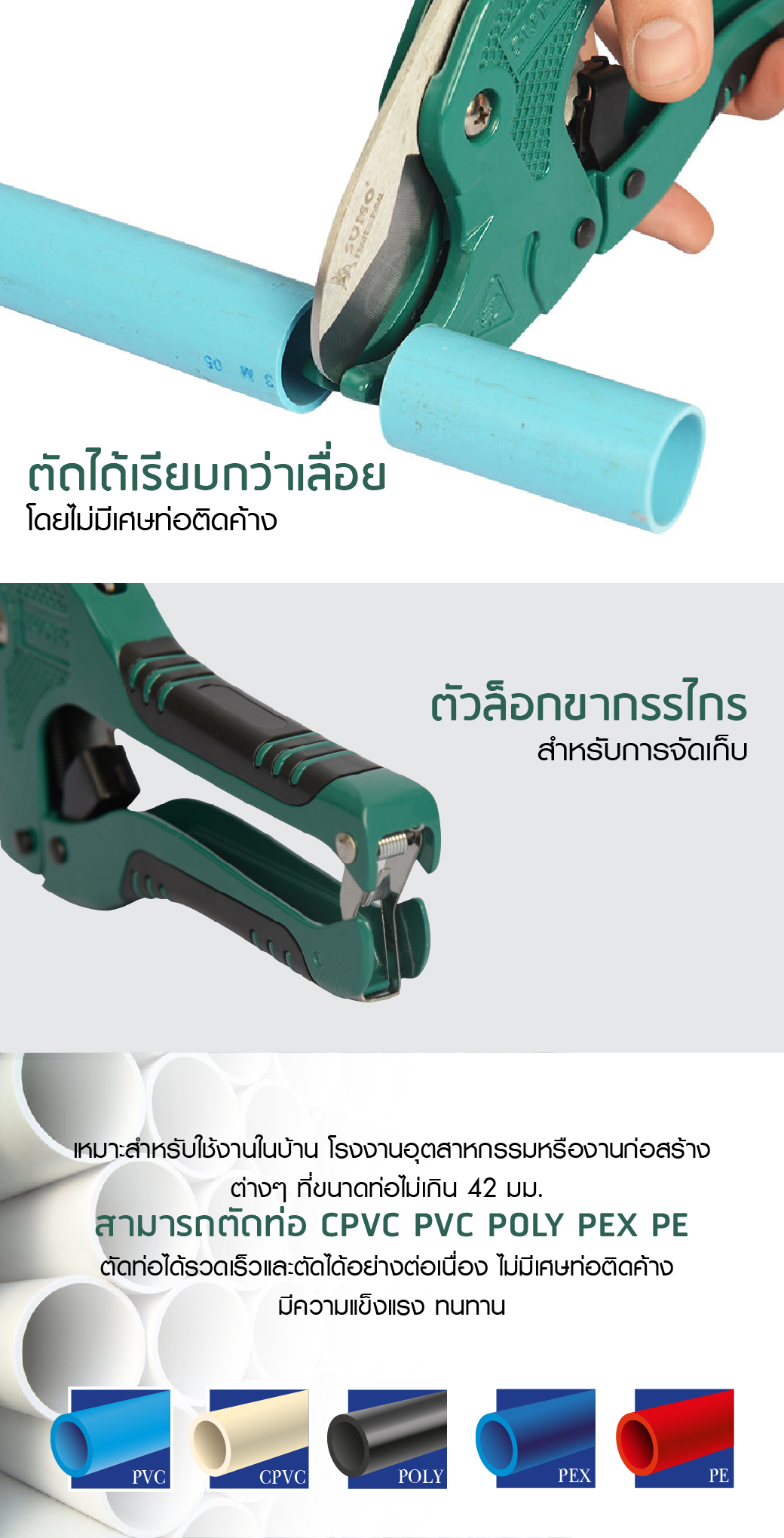 กรรไกรตัดท่อ PVC ขนาด 42 มม.