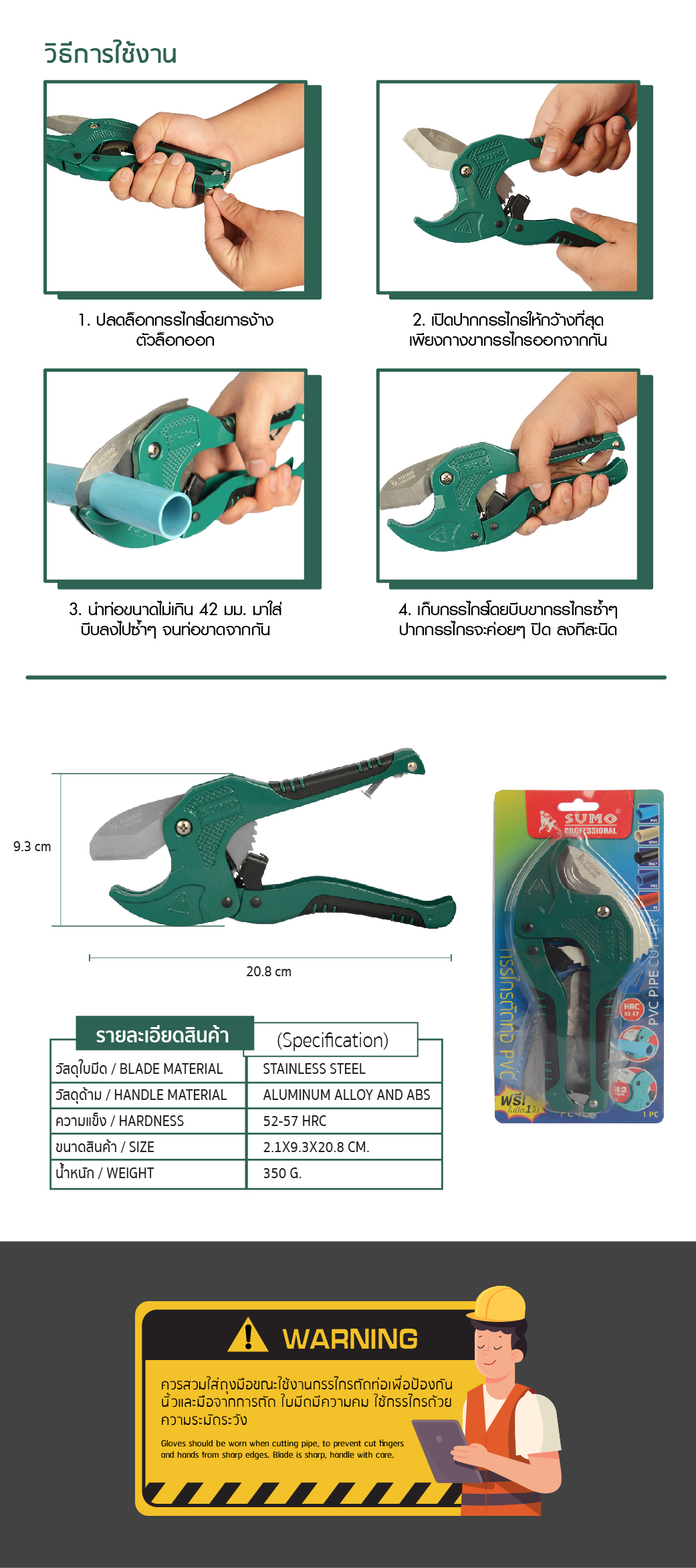 กรรไกร ตัดท่อ PVC ขนาด 42 มม. SUMO