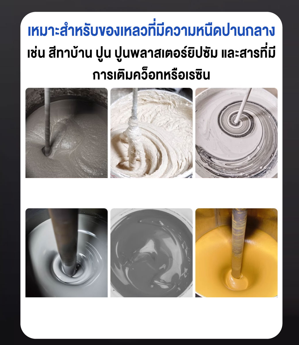 วิธีใช้งาน ดอกสว่านปั่นปูน ในการปั่นปูน ปั่นสี ปั่นปูนกาว