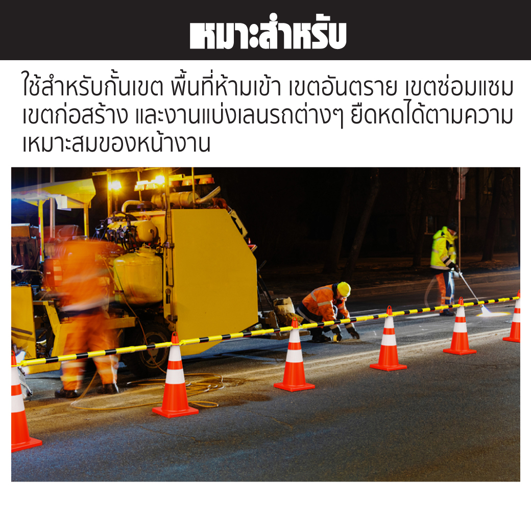 ตัวอย่างวิธีการใช้งาน บาร์กั้นเขต เหลืองดำ ยืดหดได้ YAMADA