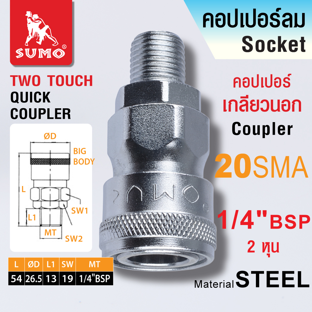 คอปเปอร์เกลียวนอก SMA ขนาด 1/4 นิ้ว 2 หุน
