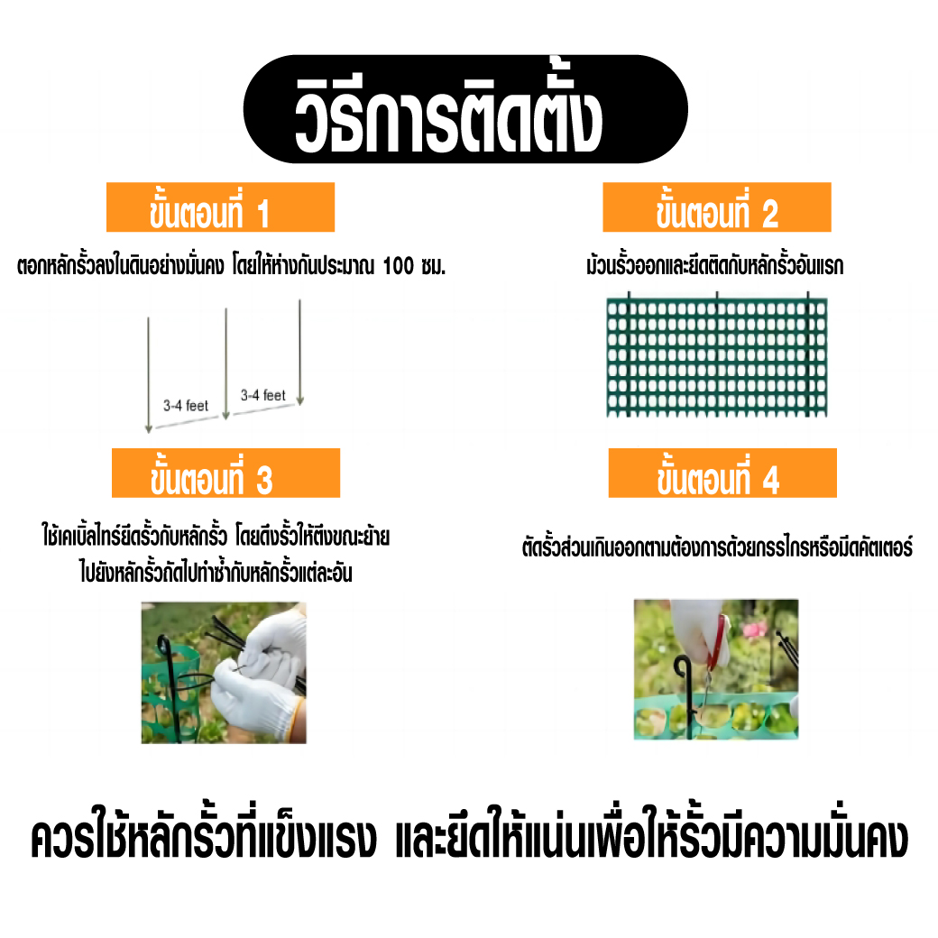 วิธีติดตั้ง รั้วตาข่ายพลาสติก สีส้ม ยี่ห้อ YAMADA รั้ว ตาข่าย HDPE