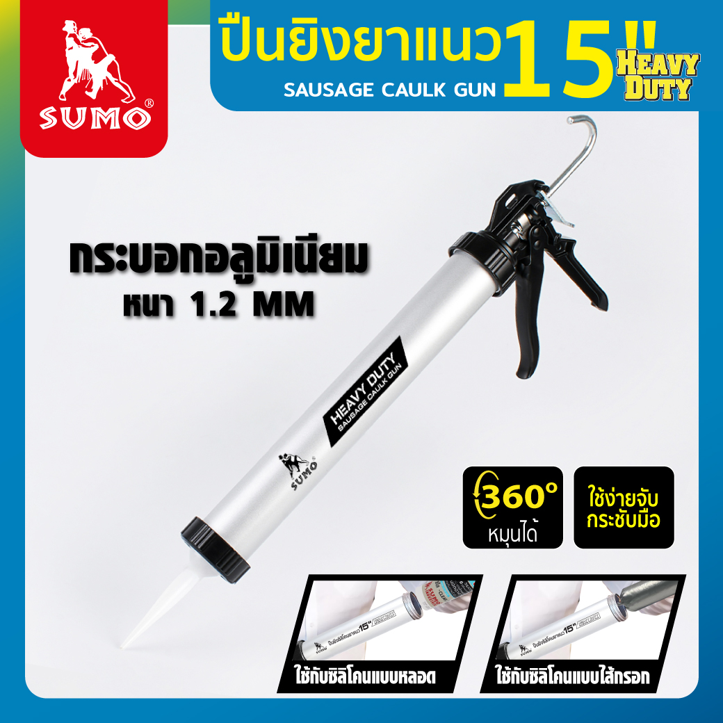 ปืนยิงซิลิโคนยาแนว 15 นิ้ว SUMO อลูมิเนียม