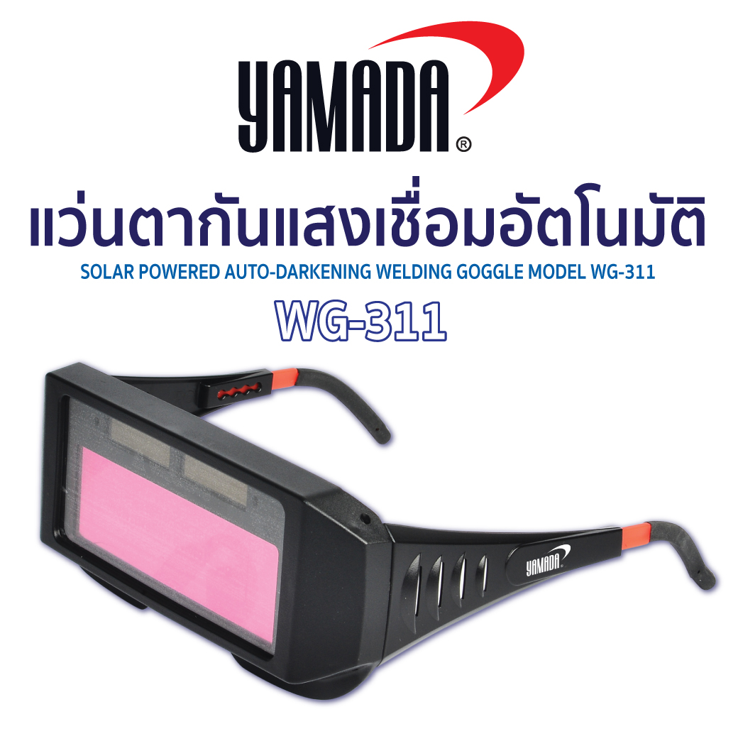 แว่นตาเชื่อมออโต้ รุ่น WG-311 YAMADA 