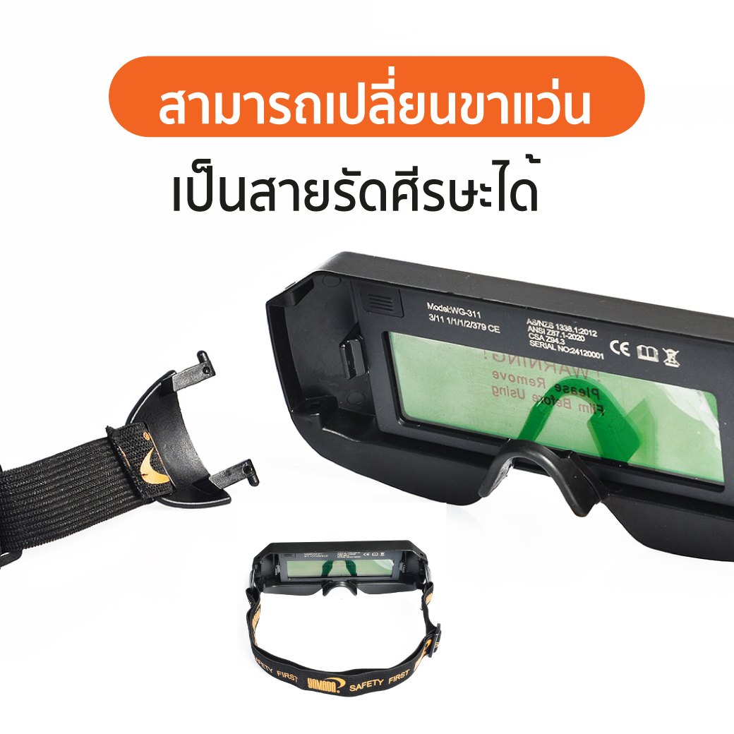 แว่นตาเชื่อมออโต้ รุ่น WG-311 YAMADA