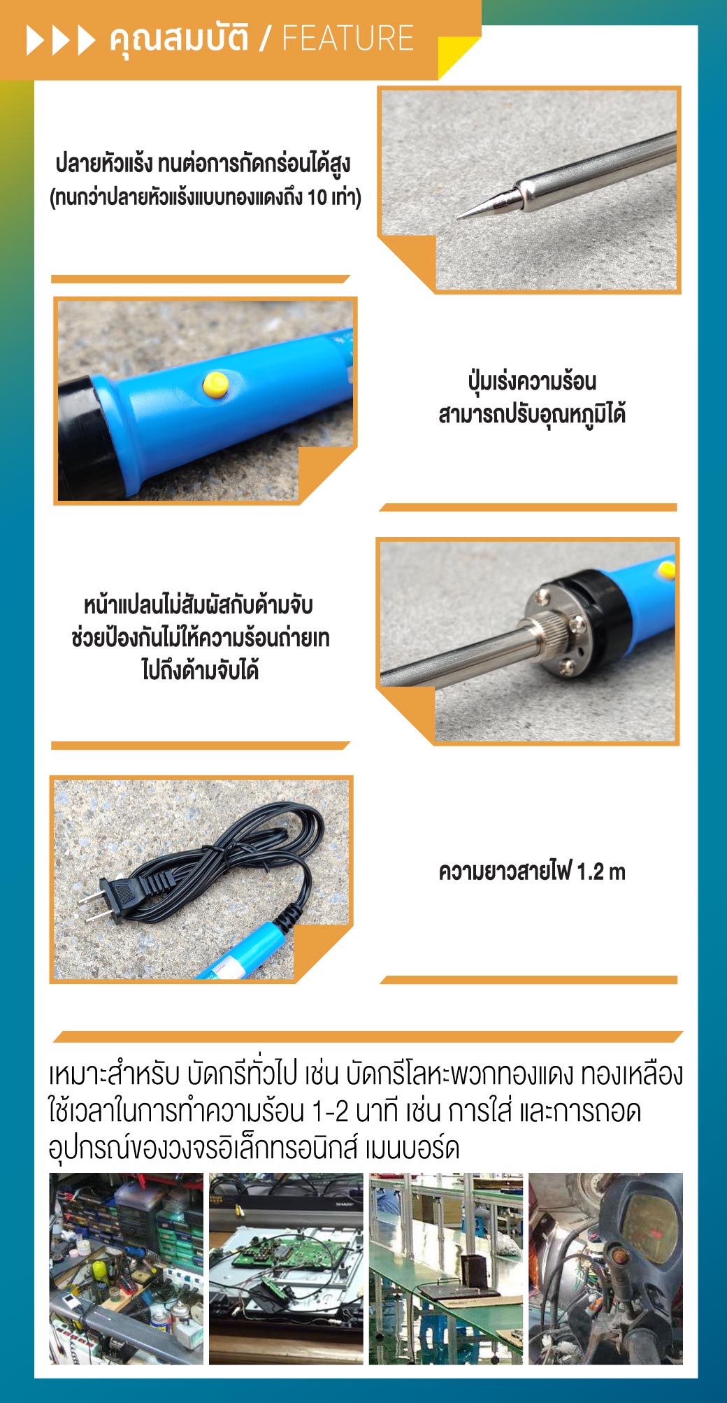คุณสมบัติสินค้า ปากกาหัวแร้ง รุ่น 980 SUMO